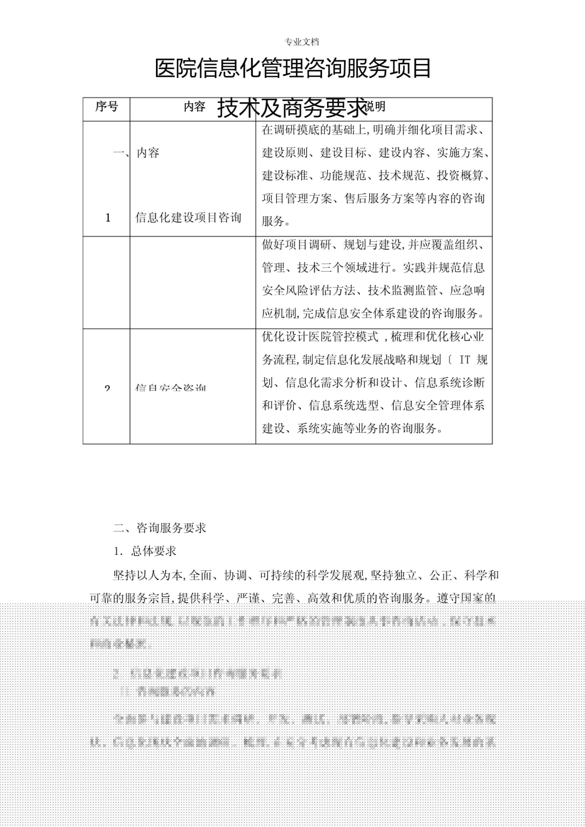 醫(yī)院智慧轉(zhuǎn)型 信息化管理咨詢服務(wù)的價(jià)值與實(shí)踐路徑